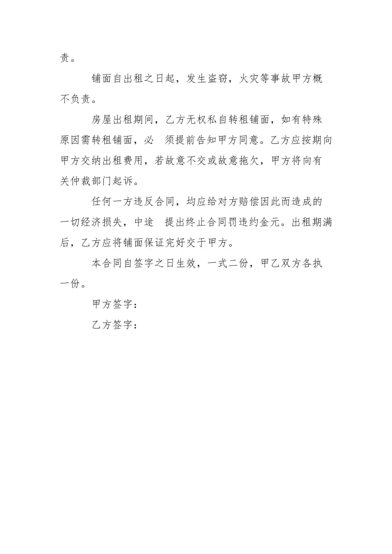 个人铺面出租合同协议书模板.doc_第2页