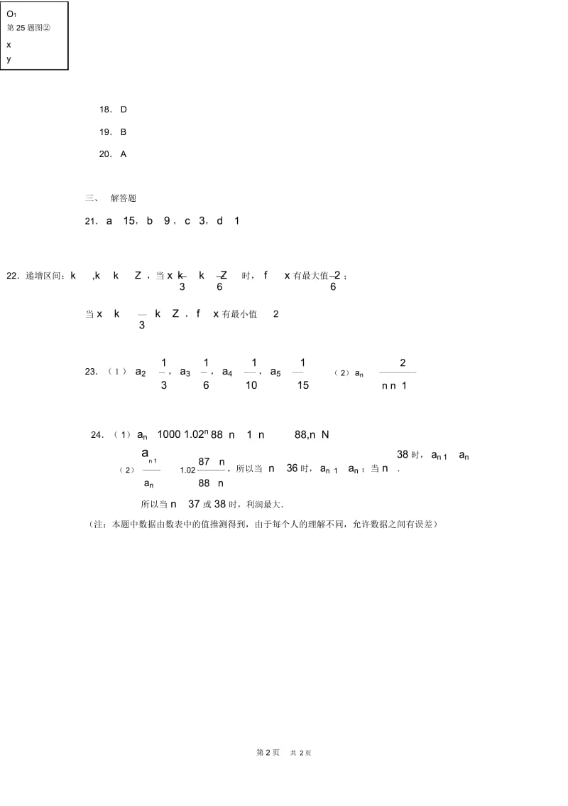 高一下学期期终考试数学试卷答案.docx_第2页