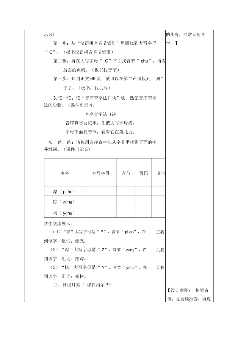 小学语文部编版一年级下册教案3语文园地三.docx_第2页