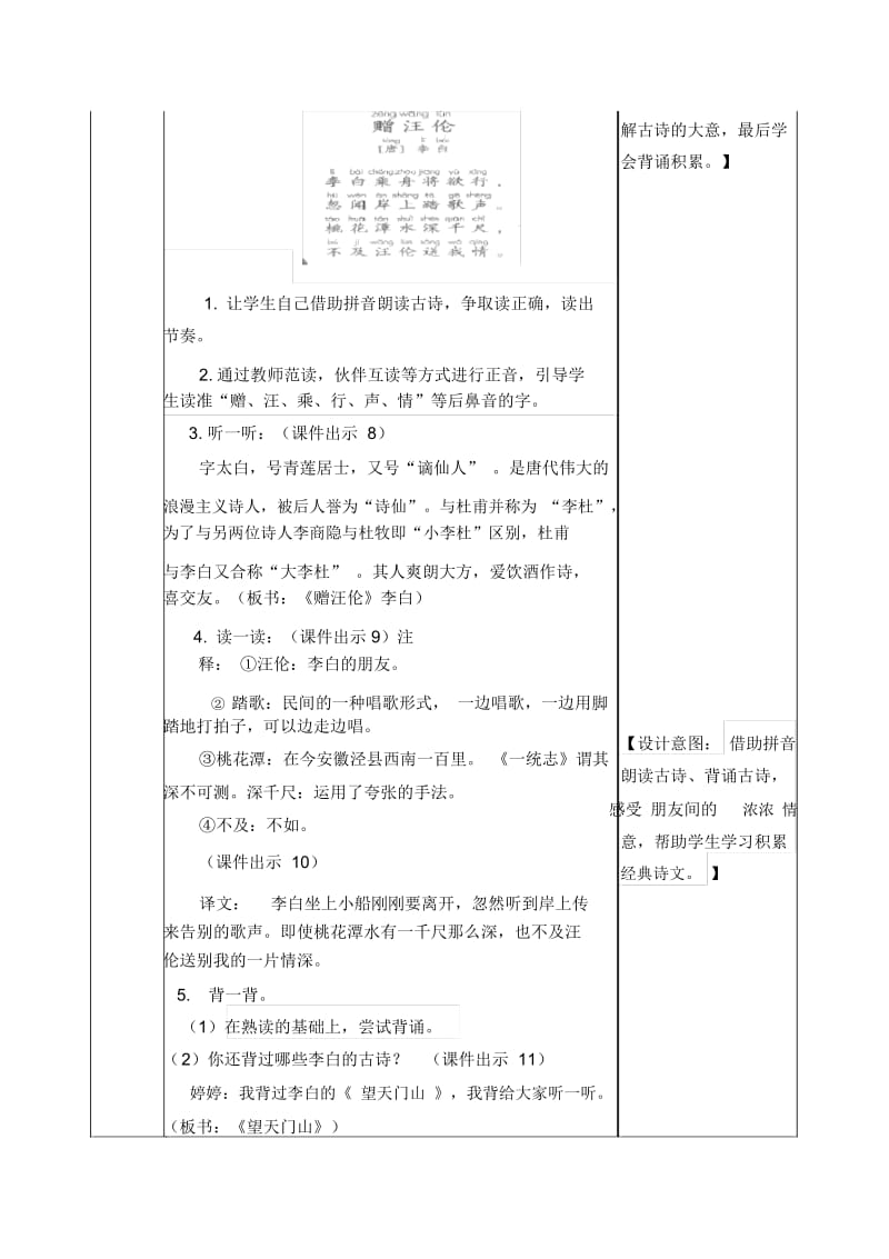 小学语文部编版一年级下册教案3语文园地三.docx_第3页