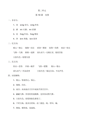 三年级上册语文各课知识点总结第三单元10风筝人教新课标.docx