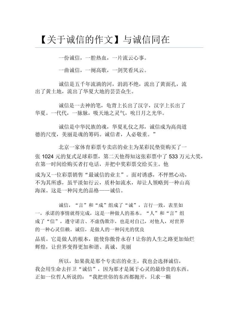 关于诚信的作文与诚信同在.docx_第1页