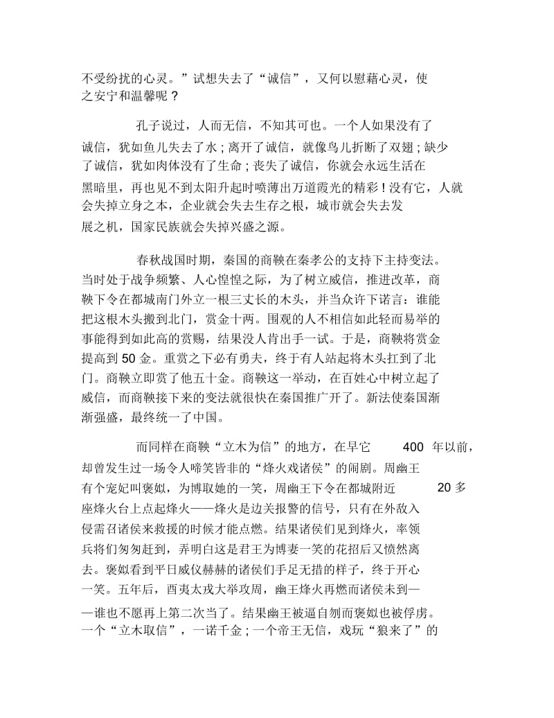 关于诚信的作文与诚信同在.docx_第2页