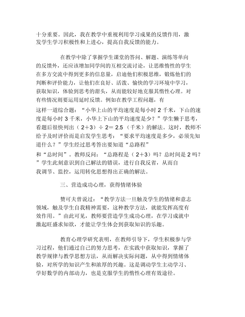 数学毕业论文克服小学生学习数学惰性心理探寻的论文.docx_第2页