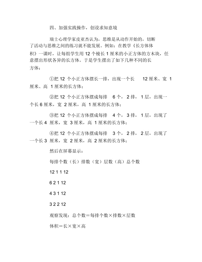 数学毕业论文克服小学生学习数学惰性心理探寻的论文.docx_第3页