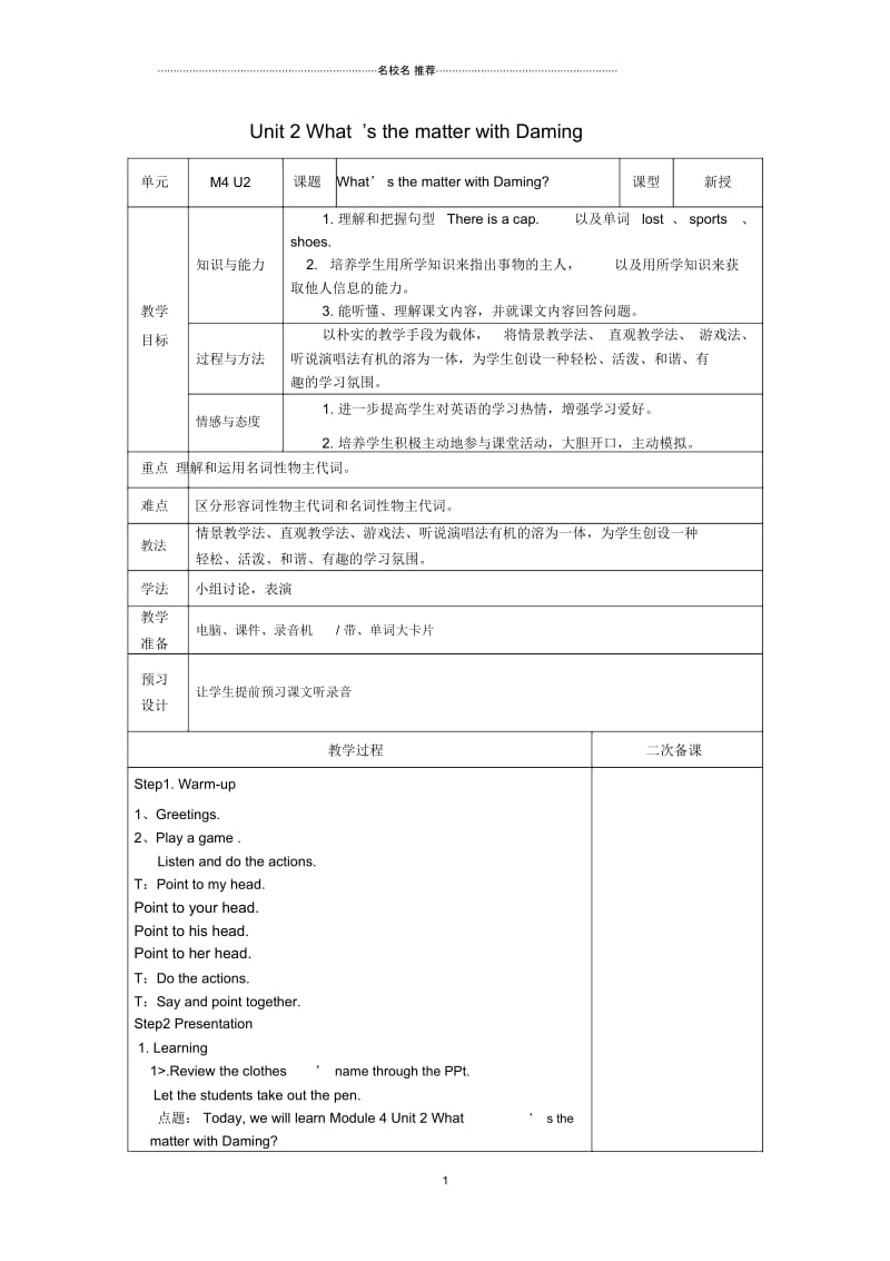 小学五年级英语上册Module4Unit2What’sthematterwithDaming名师制作优质教案外研版(三起).docx_第1页