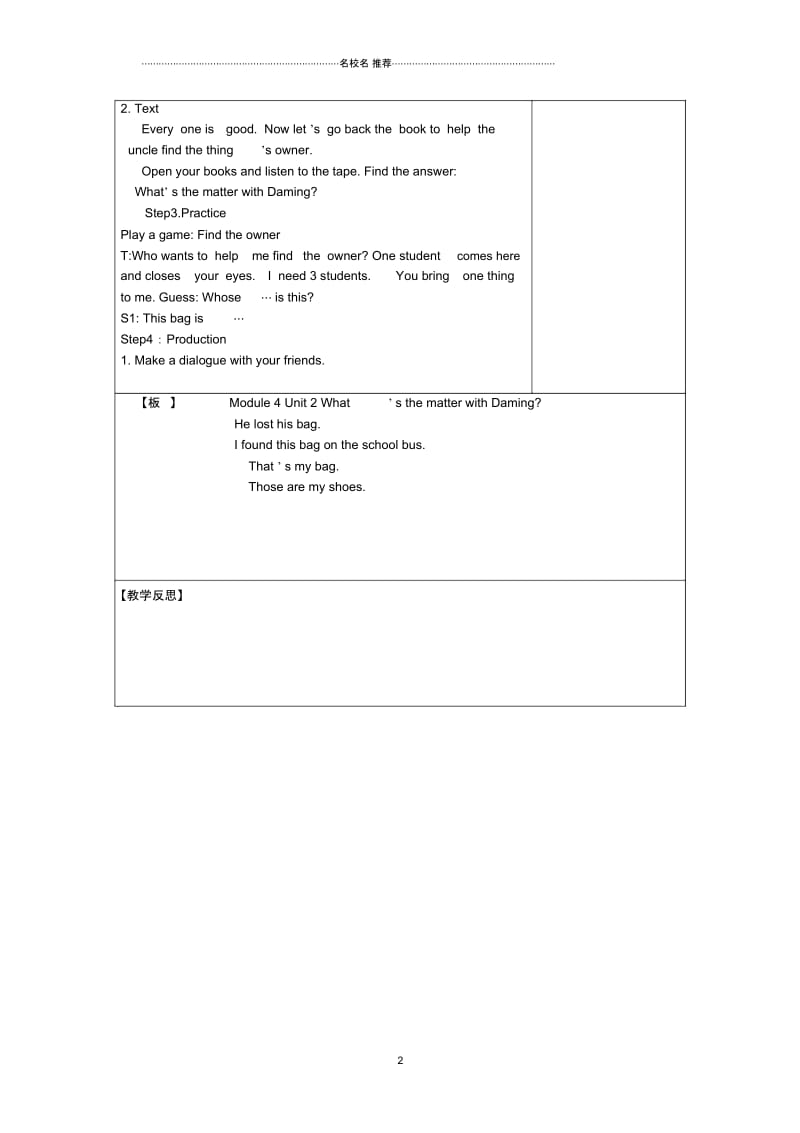 小学五年级英语上册Module4Unit2What’sthematterwithDaming名师制作优质教案外研版(三起).docx_第2页