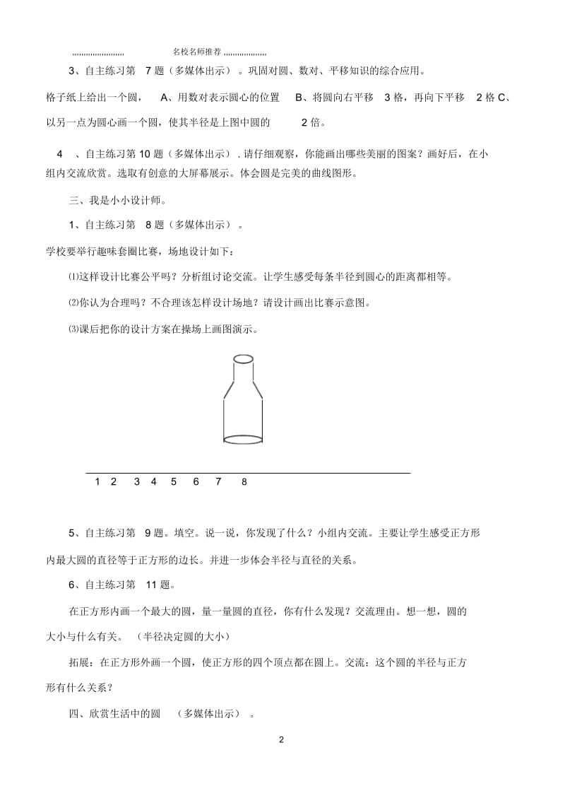 小学六年级数学上册圆的认识2名师公开课优质教案青岛版.docx_第2页