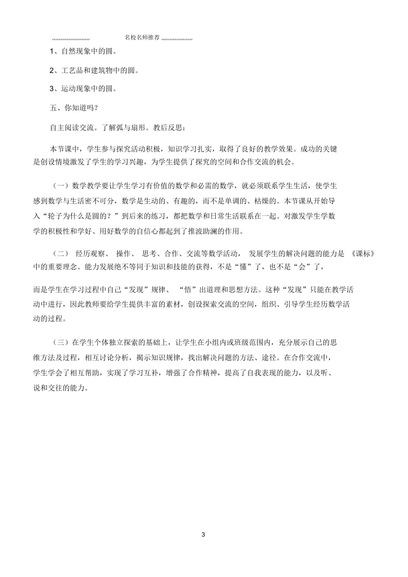 小学六年级数学上册圆的认识2名师公开课优质教案青岛版.docx_第3页