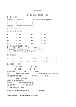 2018年秋人教新课标四年级下册语文试题：期中测试1(含答案).docx