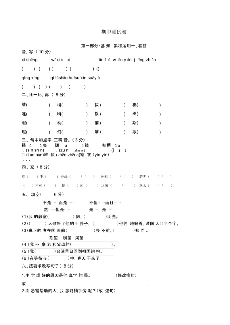 2018年秋人教新课标四年级下册语文试题：期中测试1(含答案).docx_第1页