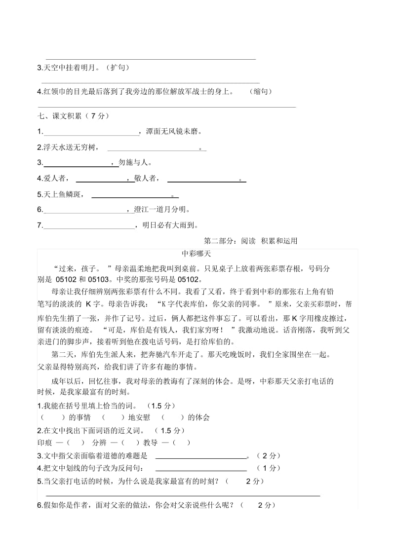 2018年秋人教新课标四年级下册语文试题：期中测试1(含答案).docx_第2页