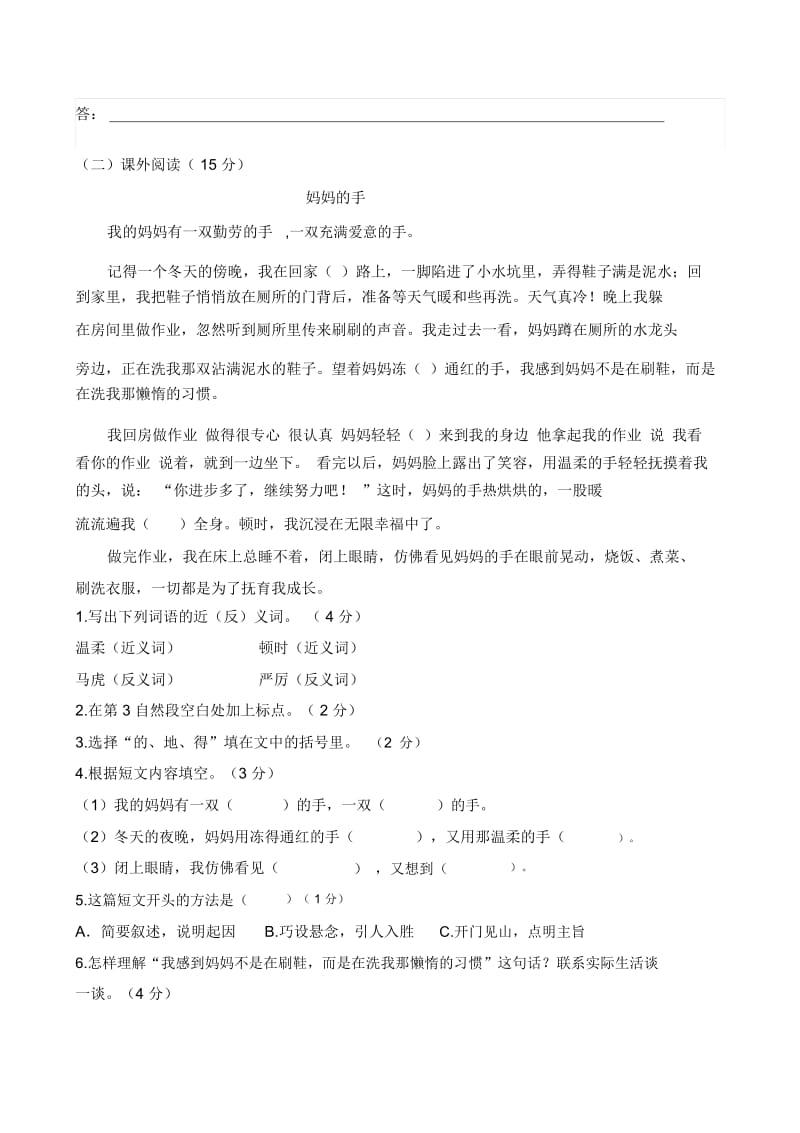 2018年秋人教新课标四年级下册语文试题：期中测试1(含答案).docx_第3页