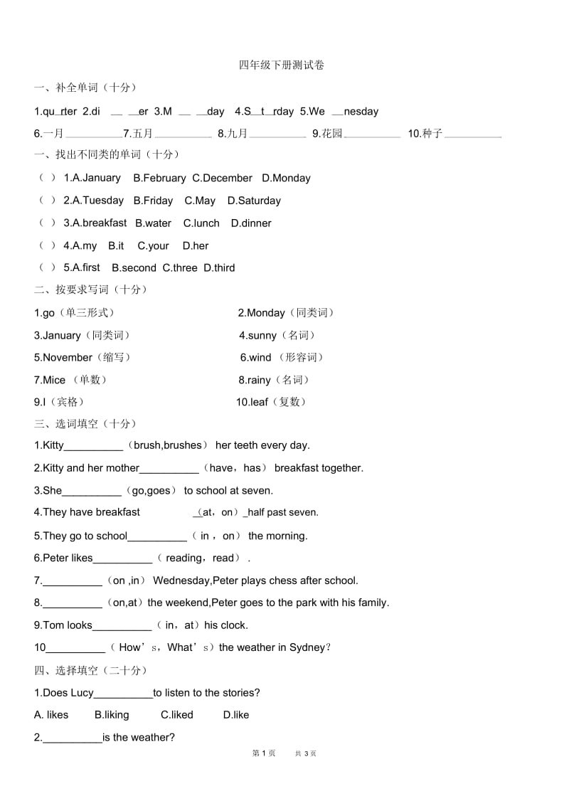 上海教育版英语四年级下册期末测试卷1.docx_第1页