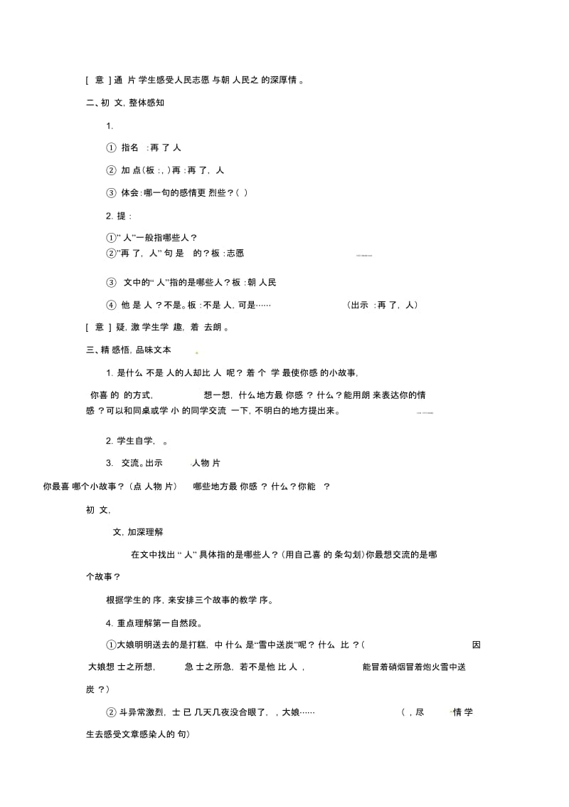 五年级下册语文教案-《再见了,亲人》人教新课标.docx_第2页