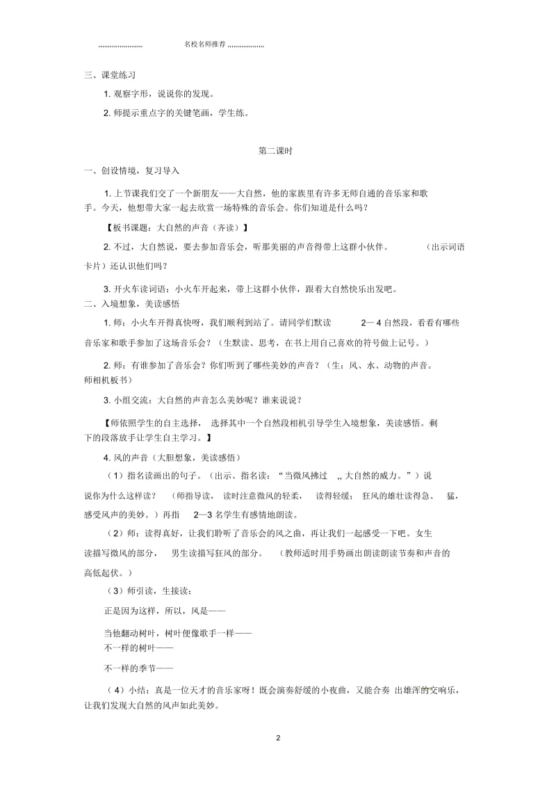 小学三年级语文上册第7单元21大自然的声音名师制作优质教案新人教版.docx_第2页