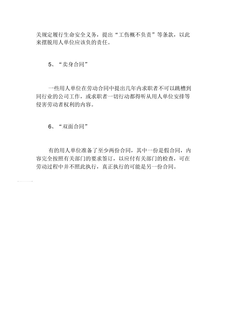 大学生需警惕六种劳动合同.docx_第2页