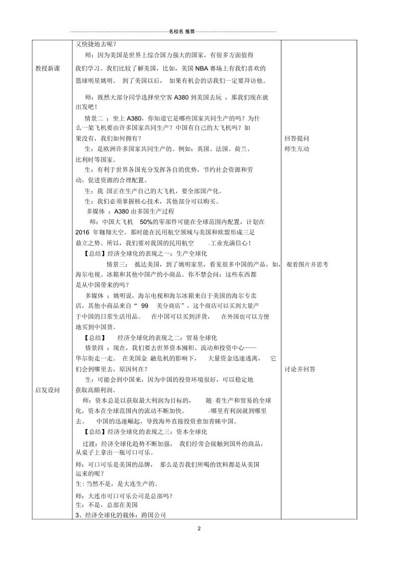 辽宁省庄河市高中政治第十一课第一框面对经济全球化名师制作优质教学设计新人教版必修1.docx_第2页