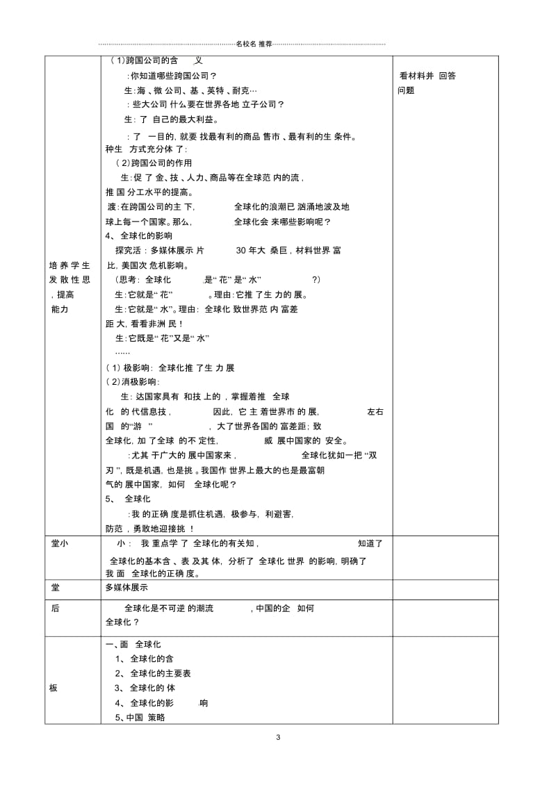 辽宁省庄河市高中政治第十一课第一框面对经济全球化名师制作优质教学设计新人教版必修1.docx_第3页