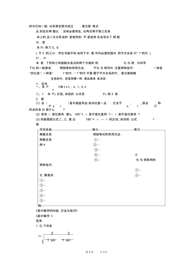 高一数学教案：课题§4.4.2同角三角函数关系的应用_.docx_第3页