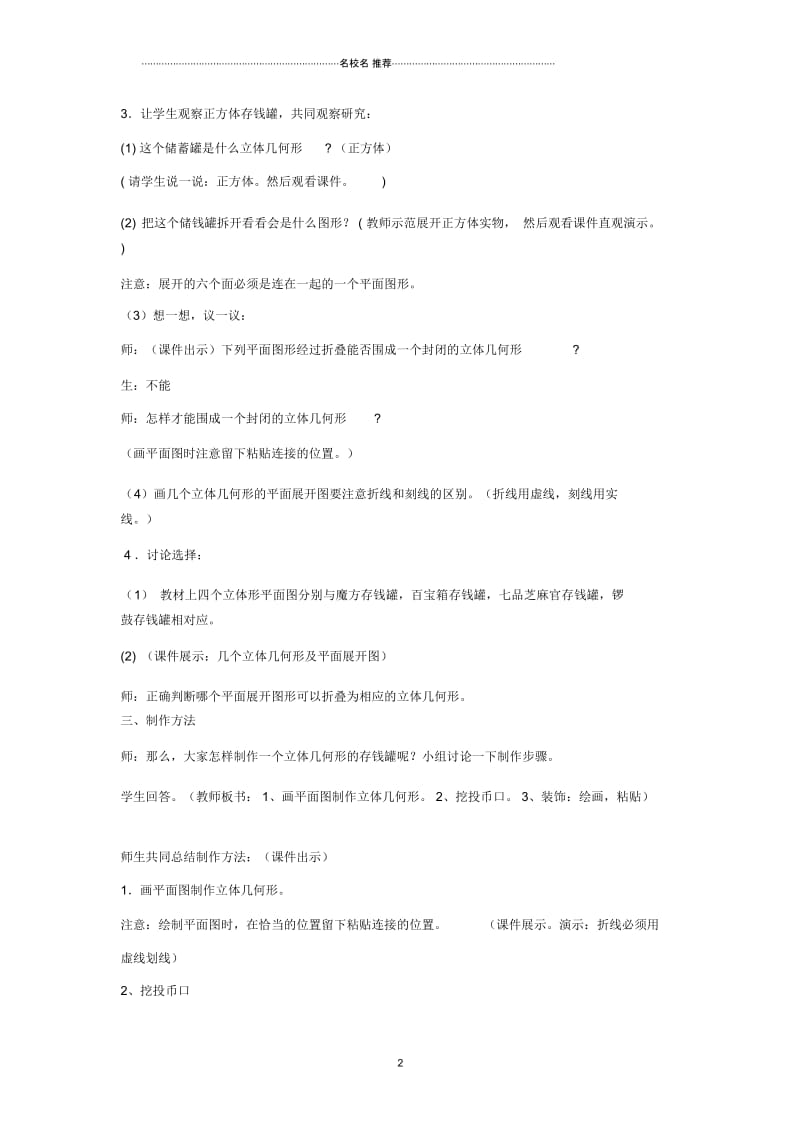 小学五年级美术上册《勤俭小管家》名师制作优质教学设计湘教版.docx_第2页