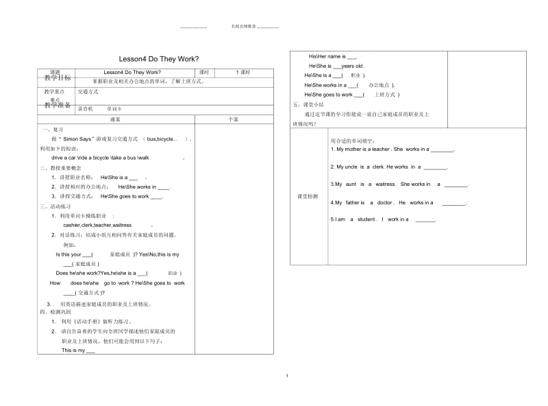 小学五年级英语上册Unit1Lesson4DoTheyWork？名师制作优质教案冀教版(三起).docx_第1页