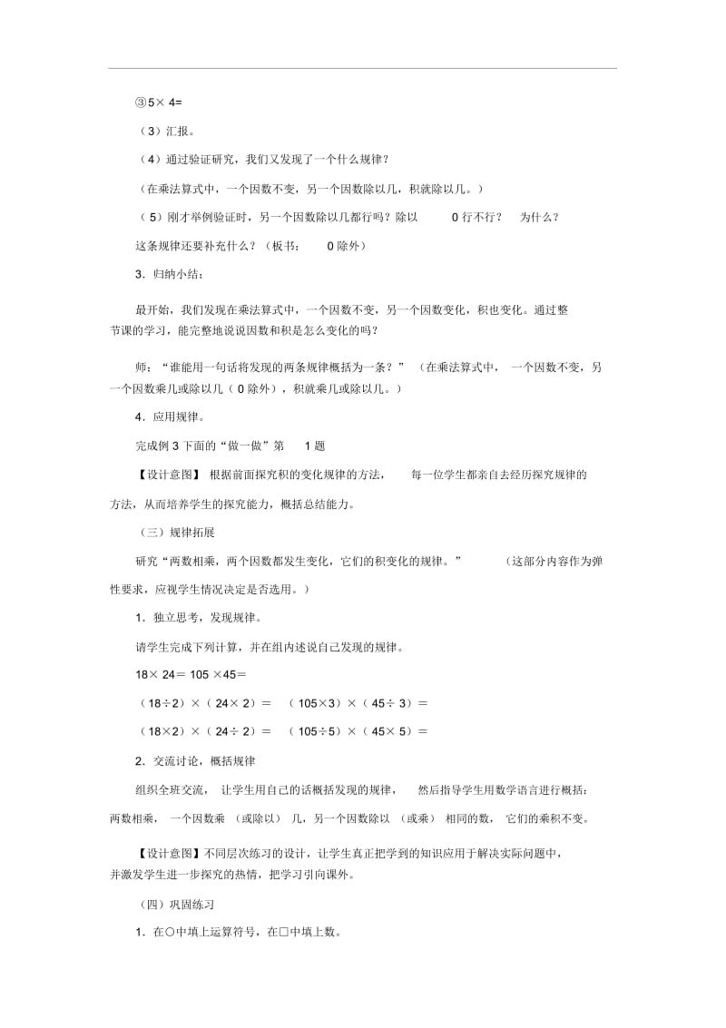 四年级上数学教案三位数乘两位数.docx_第3页