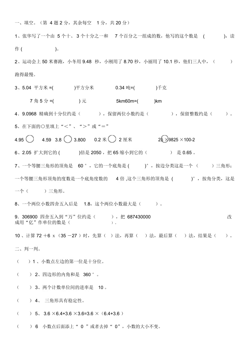 四年级下册数学期末试卷-综合练习人教新课标(2014秋)无答案.docx_第1页