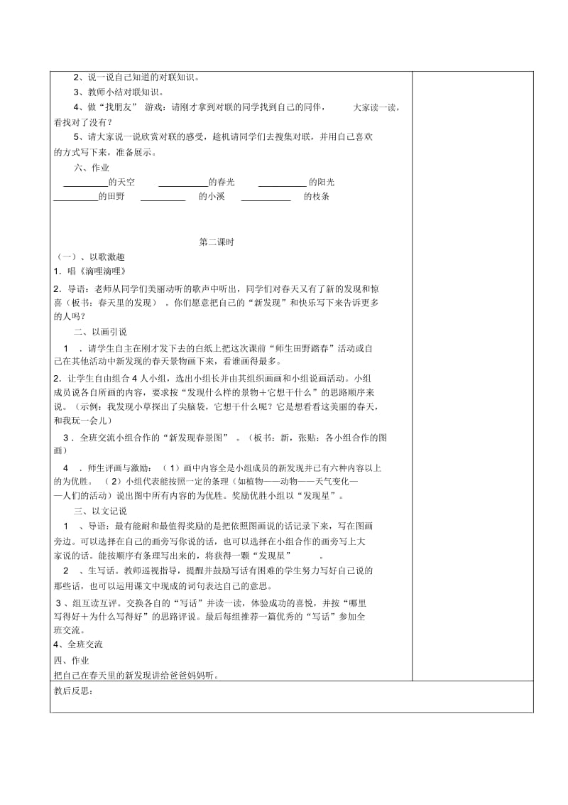 二年级下语文教学设计-语文园地一人教新课标版.docx_第2页