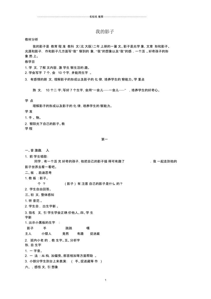 小学二年级语文上册我的影子1名师制作优质教案北师大版.docx_第1页