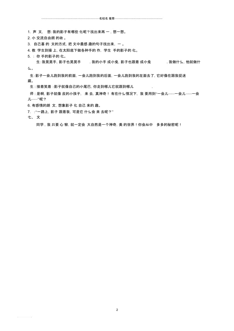 小学二年级语文上册我的影子1名师制作优质教案北师大版.docx_第2页