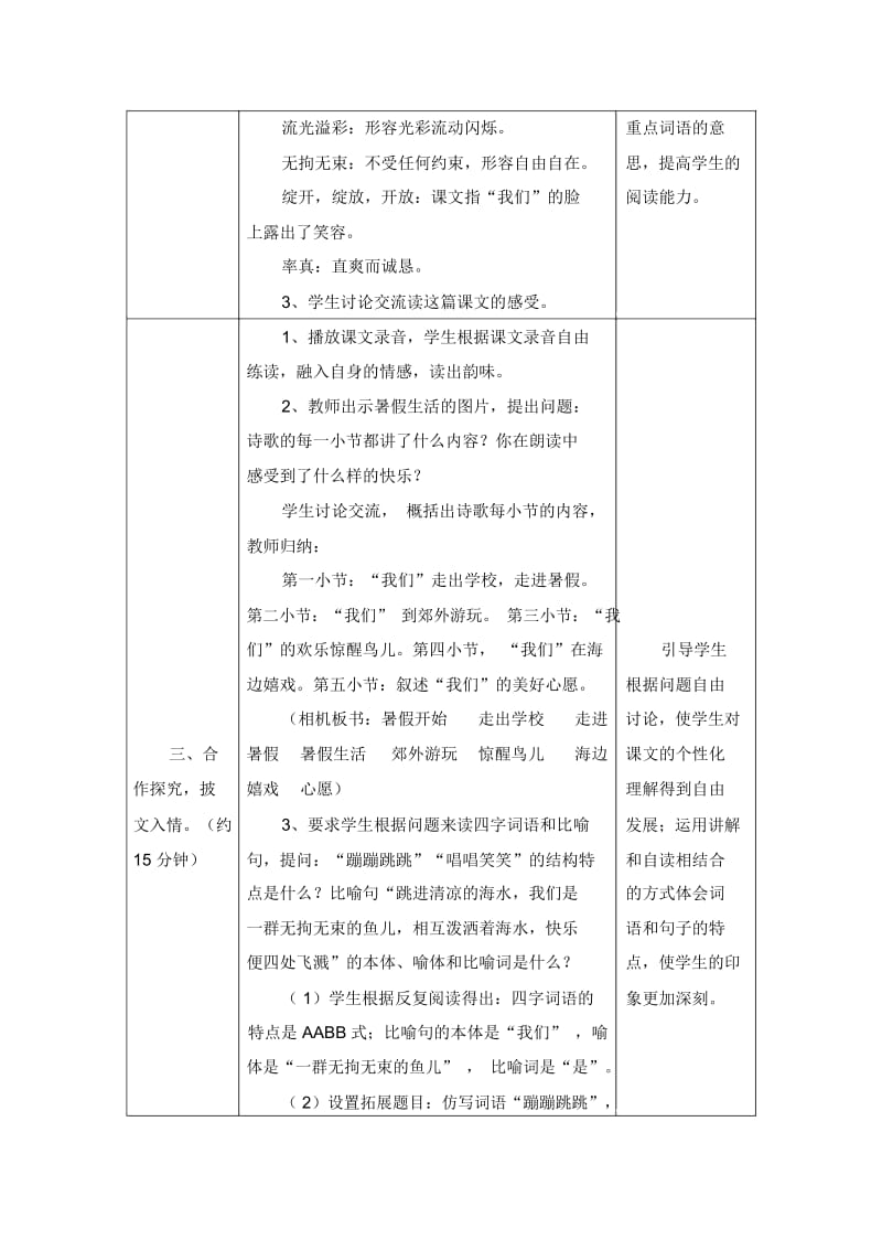 四年级上册语文教案-4《快乐的暑假》语文S版.docx_第3页