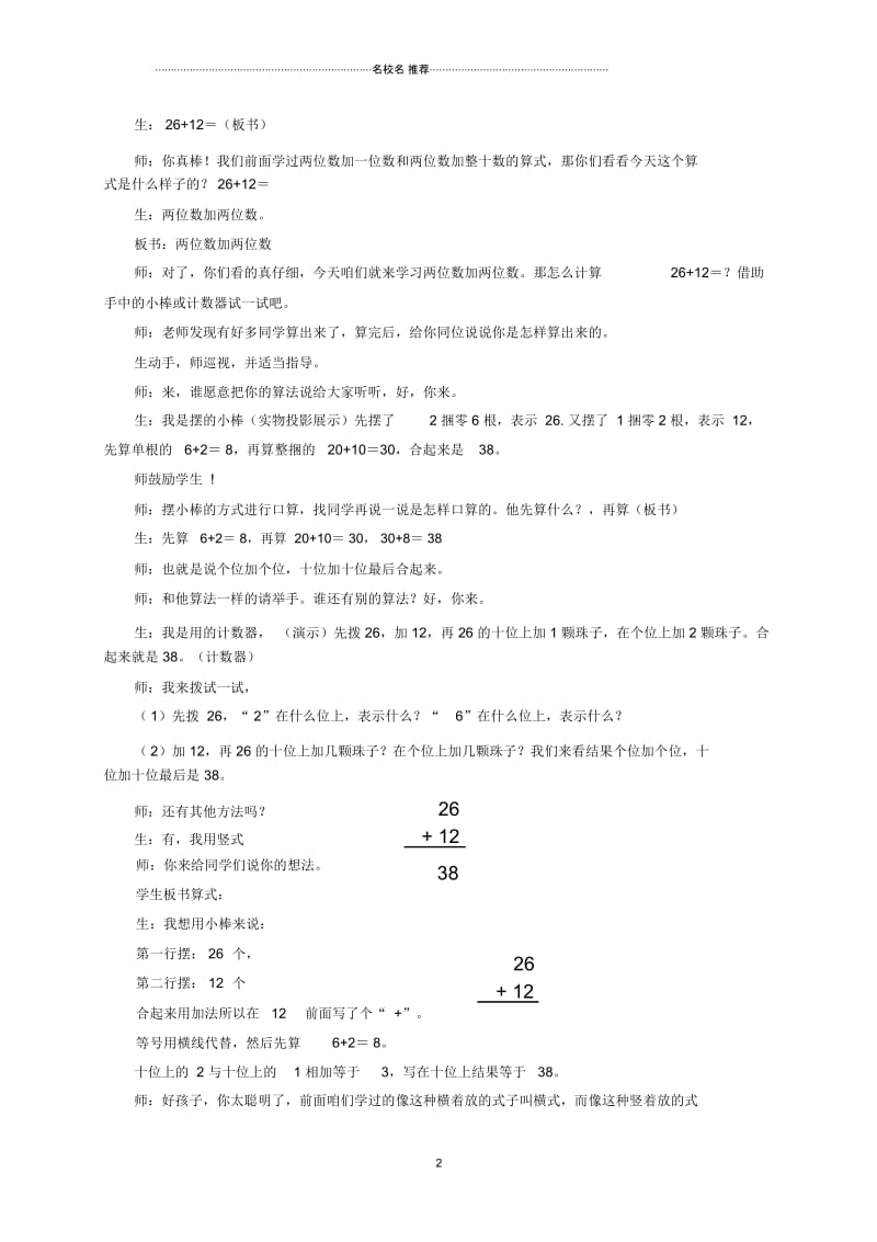 小学一年级数学下册两位数加两位数(不进位)名师公开课优质教案青岛版五年制.docx_第2页