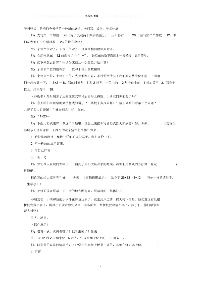 小学一年级数学下册两位数加两位数(不进位)名师公开课优质教案青岛版五年制.docx_第3页