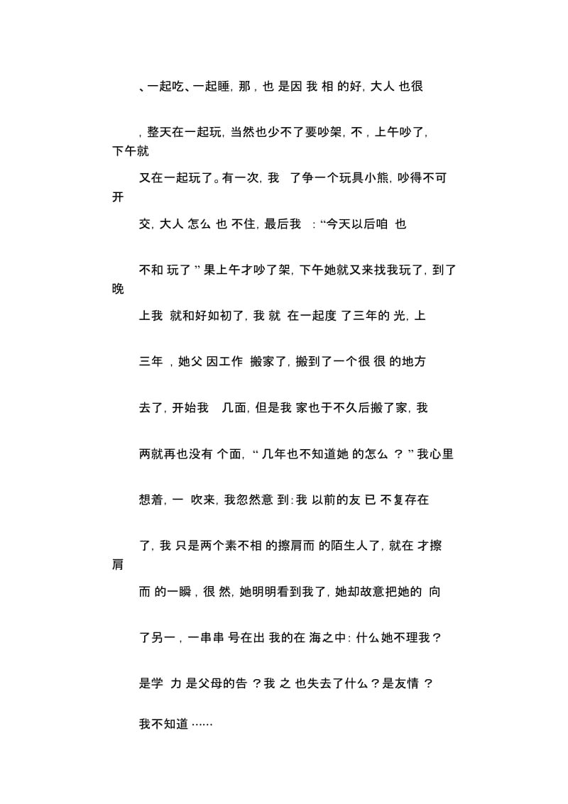 高中生优秀作文精选：越长大,越孤独.docx_第2页