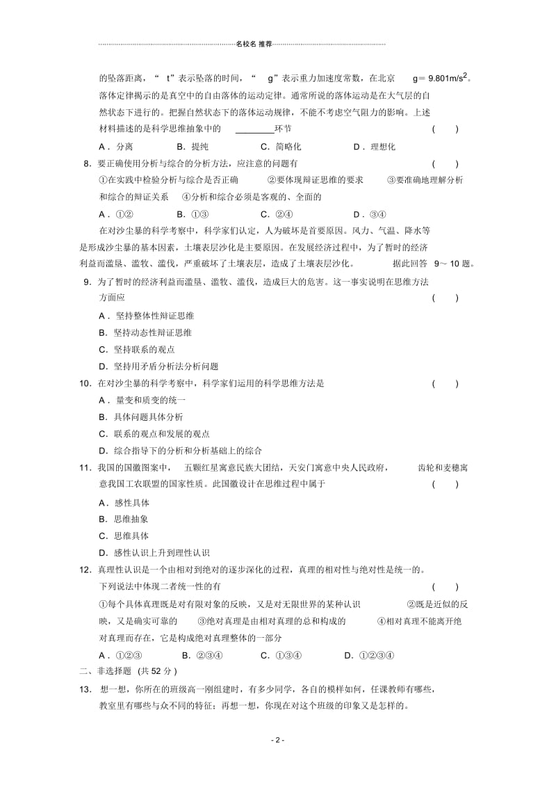 2018-2019学年人教版高中政治选修四名师精编练习：专题三《运用辩证思维的方法》.docx_第2页