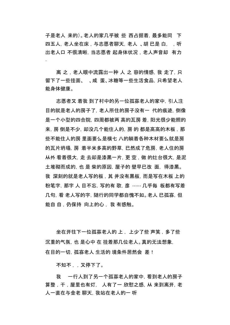 高中生优秀作文精选：老人不孤单.docx_第2页