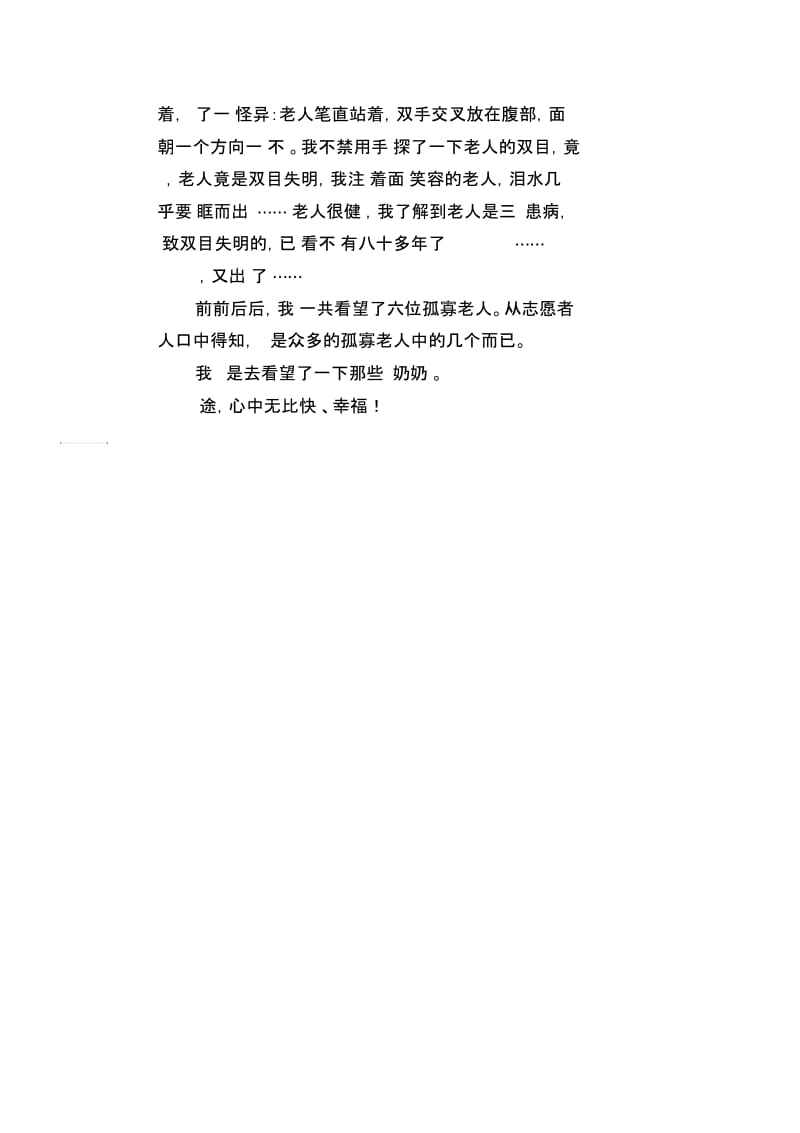 高中生优秀作文精选：老人不孤单.docx_第3页