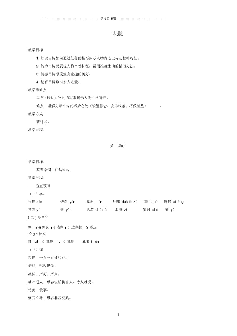 小学六年级语文上册花脸1名师制作优质教案北师大版.docx_第1页