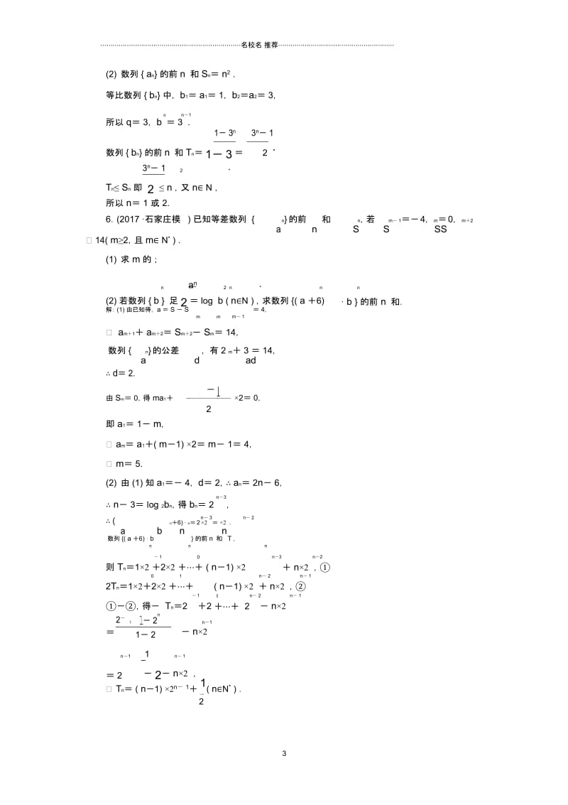 通用版2018学高考数学二轮总复习冲刺练酷专题课时跟踪检测试卷十八数列理.docx_第3页