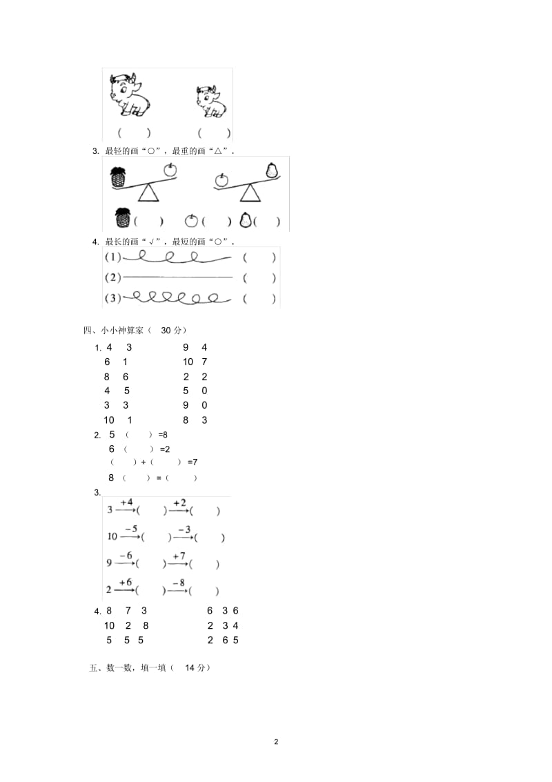 北师大版小学数学一上期中测试.docx_第2页