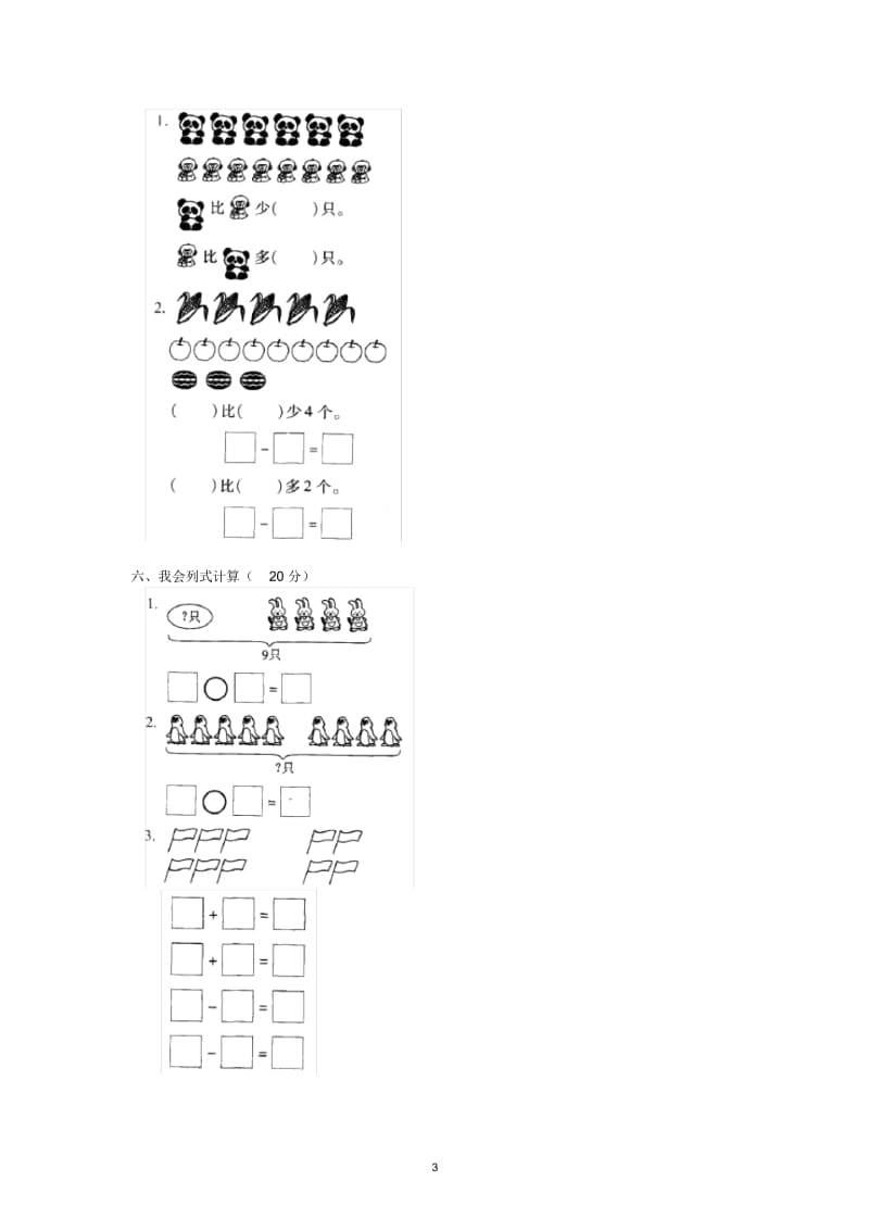 北师大版小学数学一上期中测试.docx_第3页