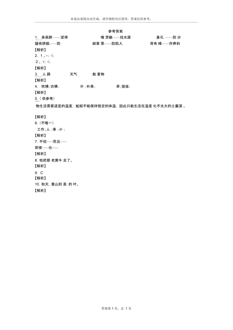 三年级上语文同步试题-沙漠里的“船”教科版.docx_第3页