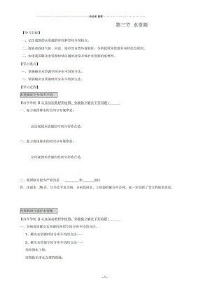 人教版区域地理3.3水资源名师制作优质学案.docx