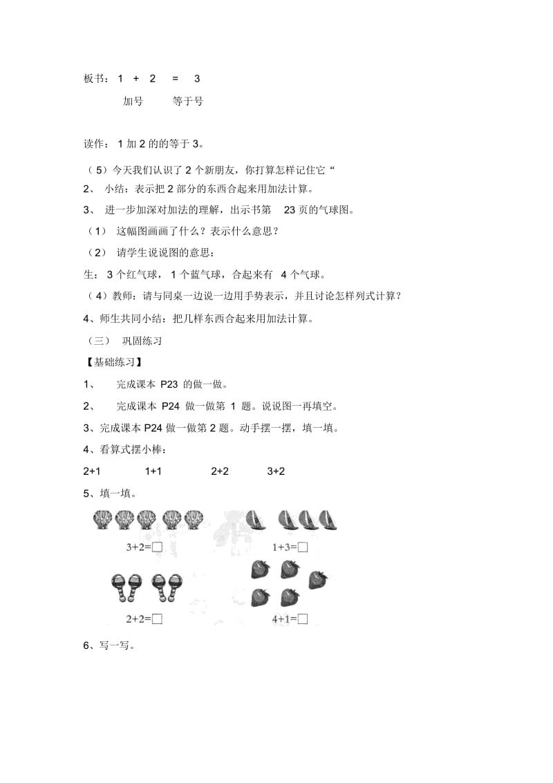 一年级上数学教案-加法人教版.docx_第2页