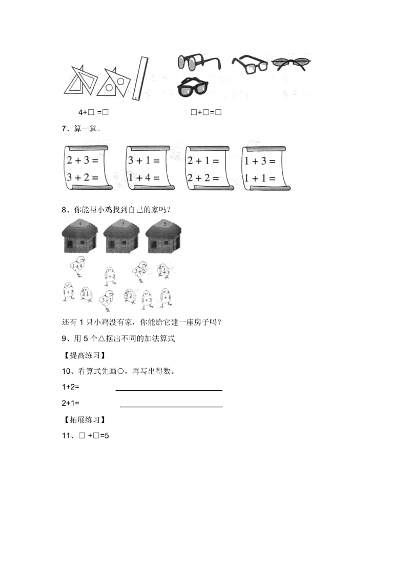 一年级上数学教案-加法人教版.docx_第3页