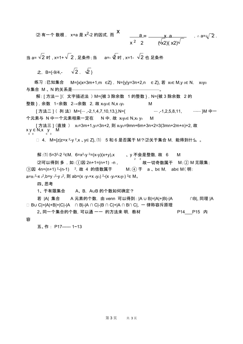 高一数学教案[苏教版]集合小结复习1.docx_第3页