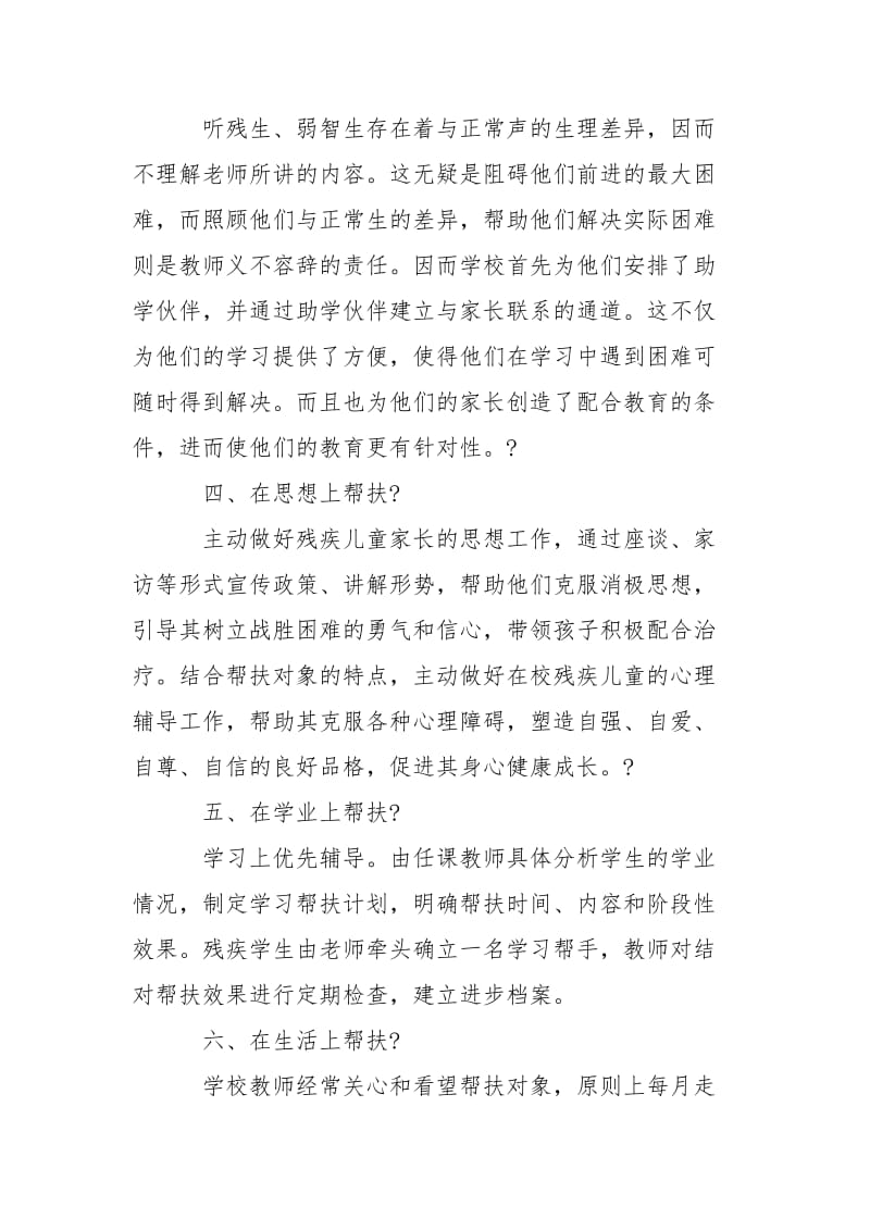 残疾儿童工作总结材料.doc_第2页