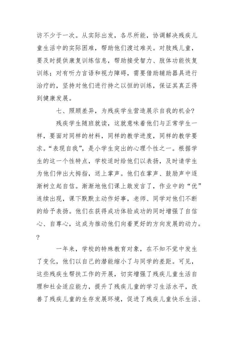 残疾儿童工作总结材料.doc_第3页