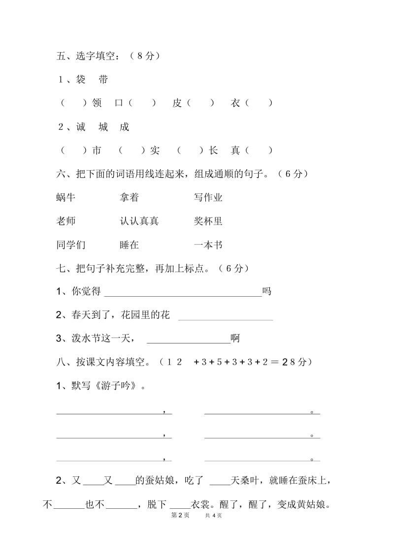 小学二年级下语文期中质量调研卷.docx_第2页